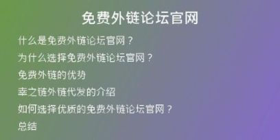 免费外链论坛官网