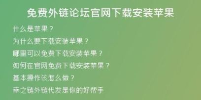 免费外链论坛官网下载安装苹果
