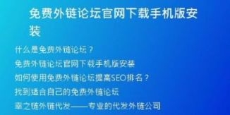 免费外链论坛官网下载手机版安装