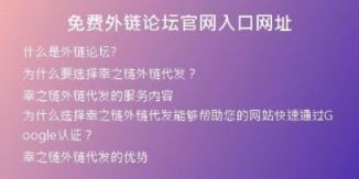 免费外链论坛官网入口网址