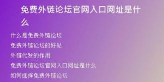 免费外链论坛官网入口网址是什么