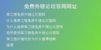 免费外链论坛官网网址