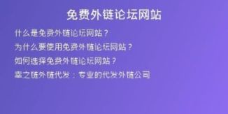 免费外链论坛网站