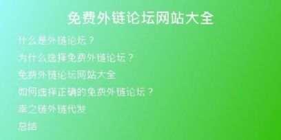 免费外链论坛网站大全
