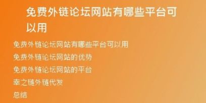 免费外链论坛网站有哪些平台可以用