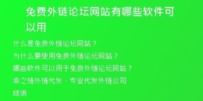 免费外链论坛网站有哪些软件可以用
