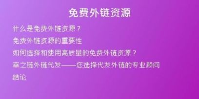 免费外链资源