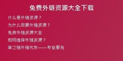 免费外链资源大全下载