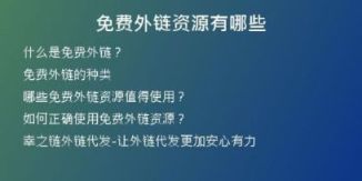 免费外链资源有哪些