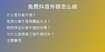 免费抖音外链怎么做