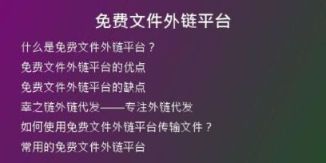 免费文件外链平台