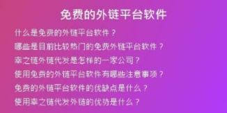 免费的外链平台软件