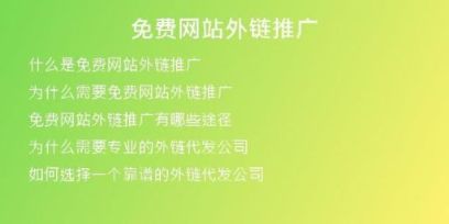 免费网站外链推广