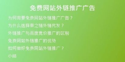 免费网站外链推广广告