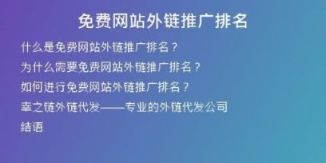 免费网站外链推广排名