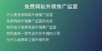免费网站外链推广运营