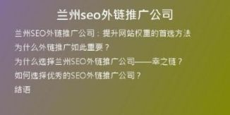 兰州seo外链推广公司