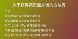 关于获得高质量外链的方法有