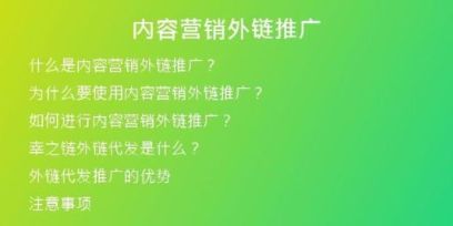 内容营销外链推广