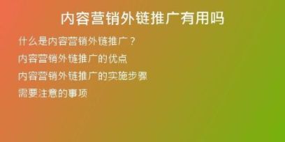 内容营销外链推广有用吗