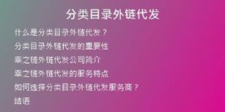 分类目录外链代发