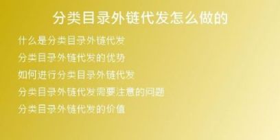 分类目录外链代发怎么做的
