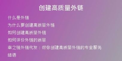 创建高质量外链