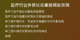 医疗行业外链论坛最新网站官网