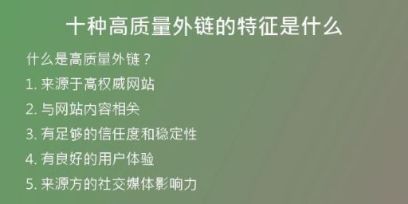 十种高质量外链的特征是什么