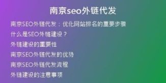 南京seo外链代发