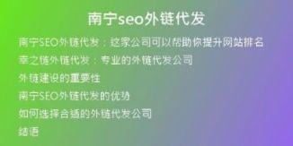 南宁seo外链代发