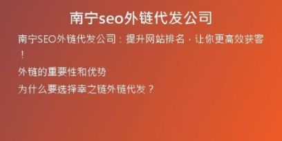 南宁seo外链代发公司