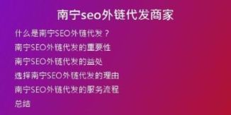 南宁seo外链代发商家