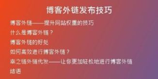 博客外链发布技巧