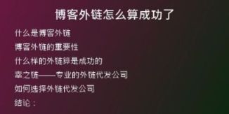 博客外链怎么算成功了