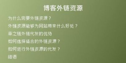 博客外链资源