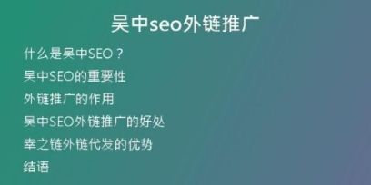 吴中seo外链推广