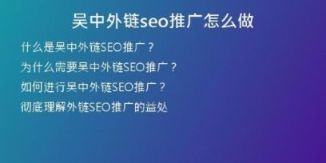 吴中外链seo推广怎么做