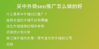 吴中外链seo推广怎么做的好