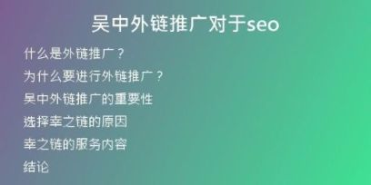 吴中外链推广对于seo
