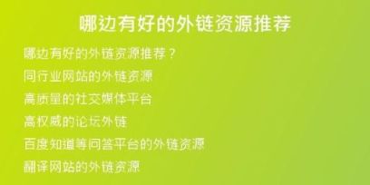哪边有好的外链资源推荐