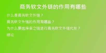 商务软文外链的作用有哪些