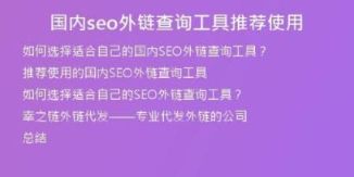 国内seo外链查询工具推荐使用