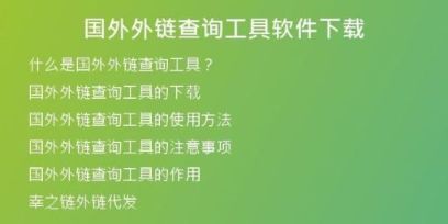 国外外链查询工具软件下载