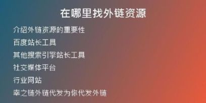 在哪里找外链资源