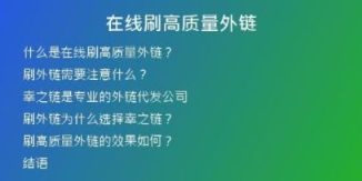 在线刷高质量外链