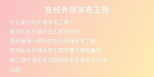 在线外链发布工具
