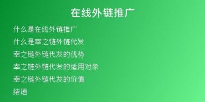 在线外链推广