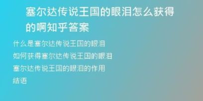 塞尔达传说王国的眼泪怎么获得的啊知乎答案