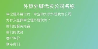 外贸外链代发公司名称
